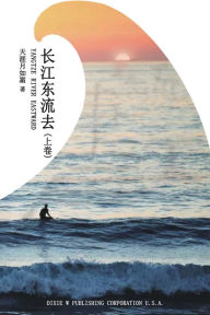 Title: 长江东流去（上卷）（Yangtze River Eastward, Chinese Edition）, Author: Chen Wang