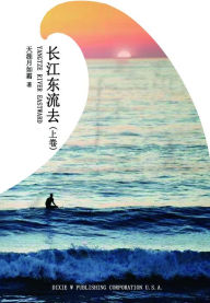 Title: ?????(??)(Yangtze River Eastward, Chinese Edition), Author: Chen Wang