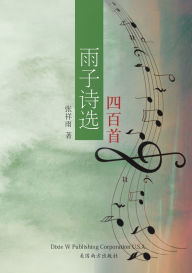 Title: 雨子诗选四百首, Author: David Zhang