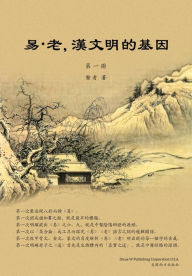 Title: 易-老，漢文明的基因 （第一冊）, Author: Yanfei Hu