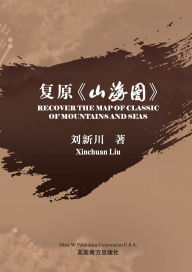 Title: 复原《山海图》, Author: Xinchuan Liu
