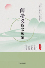 Title: 闫培义诗文选编, Author: Peiyi Yan