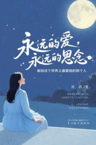 Title: 永远的爱，永远的思念, Author: Qian Liu