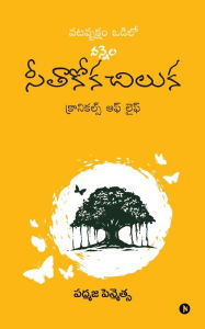 Title: Vatavruksham Odilo Vennela Seethakoka Chiluka: Chronicles of Life, Author: Padmaja Penmetsa