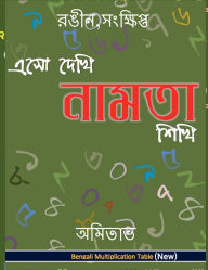 Title: Aso Dekhi Naamta Shikhi ( Colour, Abridged): MPT, Abridged. Colour, Author: Amitabha