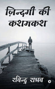 Title: Zindagi Ki Kashmakash, Author: Ravinder Raghav