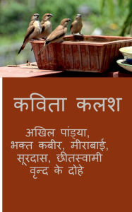 Title: Kavita Kalash, Author: Shri Akhil Pandya