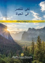 To Be Victorious in Life - Arabic