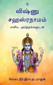 Title: Vishnu Sahasranamam / விஷ்ணு சஹஸ்ரநாமம், Author: Vishnu Sahasranamam