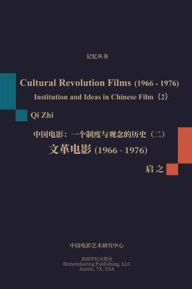 Title: 文革电影（1966-1976）: 一个制度与观念的历史（二）, Author: 启之