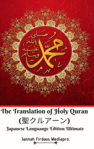 Title: The Translation of Holy Quran (聖クルアーン) Japanese Languange Edition Ultimate, Author: Jannah Firdaus Mediapro