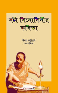 Title: Nati Binodinier Kobita (নটী বিনোদিনীর কবিতা): A Collection Of Bengali Poems, Author: Uday Bhattacharyya