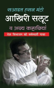 Title: Akhiri Salute आखिरी सलूट (Hindi Edition), Author: Saadat Hasan Manto