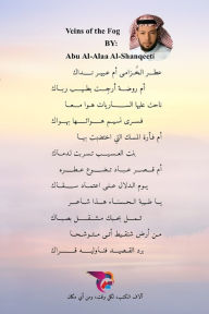 Title: أوردة الضباب, Author: أبو العل الشنقيطي