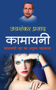 Title: Kamayani ??????? (Hindi Edition), Author: Jaishankar Prasad
