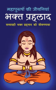 Title: Bhakta Prahlada भक्त प्रहलाद (Hindi Edition), Author: Pt Shivshankar Mishra