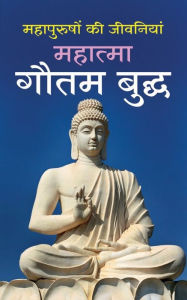 Title: Mahatma Gautam Buddha महात्मा गौतम बुद्ध (Hindi Edition), Author: Pt Shivshankar Mishra