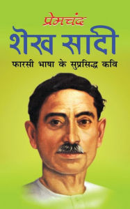 Title: Shekh Sadi शेख सादी (Hindi Edition), Author: Munshi Premchand