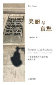 Title: 美丽与哀愁: 一个中国媒体人眼中的美国日常, Author: 林世钰