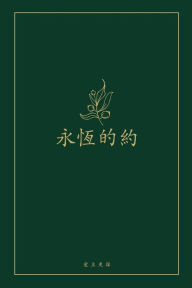 Title: ????: A Love God Greatly Chinese Bible Study Journal, Author: Love God Greatly