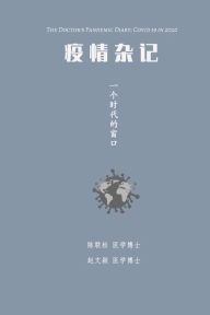 Title: The Doctor's Pandemic Diary: Covid 19 in 2020, Author: Liansong Chen