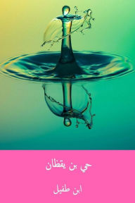 Title: Hayy Ibn Yaqdhan ( Arabic Edition ), Author: Ibn Tufail