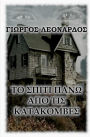 House over the Catacombs