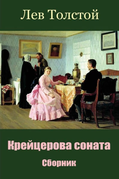 Krejcerova Sonata. Sbornik