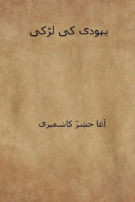 Title: Yahudi KI Ladki ( Urdu Edition ), Author: Agha Hashar Kashmiri