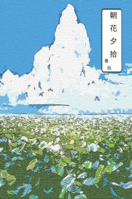 Title: Dawn Blossoms Plucked at Dusk: Chinese Edition, Author: Lu Xun