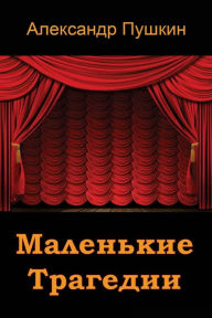 Title: Malen'kie Tragedii, Author: Alexander Pushkin