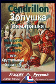 Title: Cendrillon: Bilingue avec le texte parallèle: Français-Russe, Author: Ivan Sergeevich Turgenev