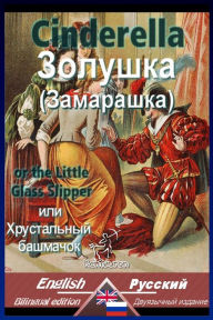 Title: Cinderella: Bilingual parallel text: English-Russian, Author: Charles Welsh