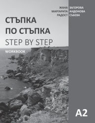 Title: Step by Step: Bulgarian Language and Culture for Foreigners. Workbook (A2), Author: Zhana Zagorova