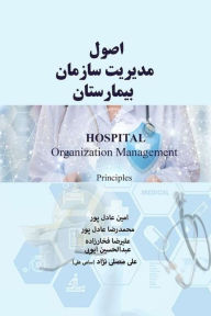 Title: Hospital Organization Management: Principles, Author: Amin Adelpour