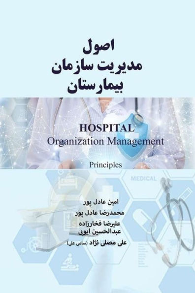 Hospital Organization Management: Principles