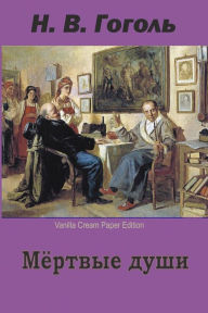 Title: Mertvye Dushi, Author: Nikolai Gogol
