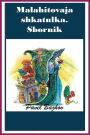 Malahitovaja shkatulka. Sbornik (Illustrated)