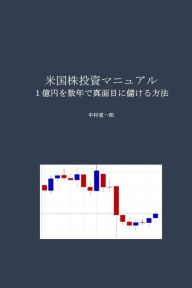 Title: Manual of American Stock Investment: Unique Method of Seriously Making $1M in a Few Years, Author: Shoichiro Nakamura