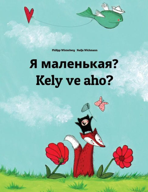 ya-malen-kaya-kely-ve-aho-russian-malagasy-children-s-picture-book