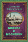 Moskva i moskvichi