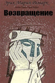 Title: Vozvrashhenie, Author: Erich Maria Remarque
