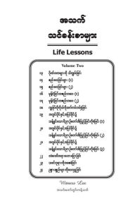 Title: Life Lessons, Volume 2, Author: Witness Lee