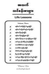Title: Life Lessons, Volume 3, Author: Witness Lee
