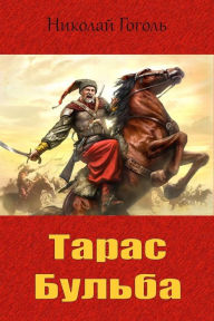 Title: Taras Bul'ba, Author: Nikolai Gogol