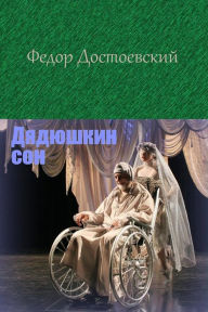 Title: Djadjushkin Son, Author: Fyodor Dostoevsky