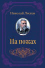 Na nozhah