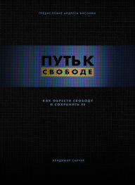 Title: Break Free (Ebook - Russian): How to get free and stay free, Author: Vladimir Savchuk