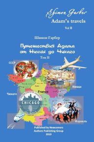 Title: Путешествия Адама том 2: От Ниццы до Чикаго, Author: Shimon G Garber