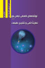 The Philosophical Writings of Niels Bohr, Volume I: Atomic Theory and The Description of Nature